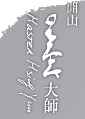 Venerable Master Hsing Yun Kai Shan
